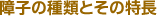 障子の種類とその特徴
